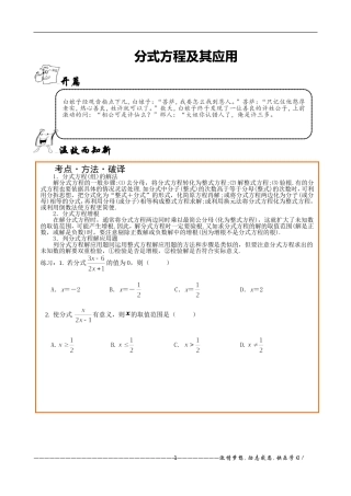 分式与分式方程