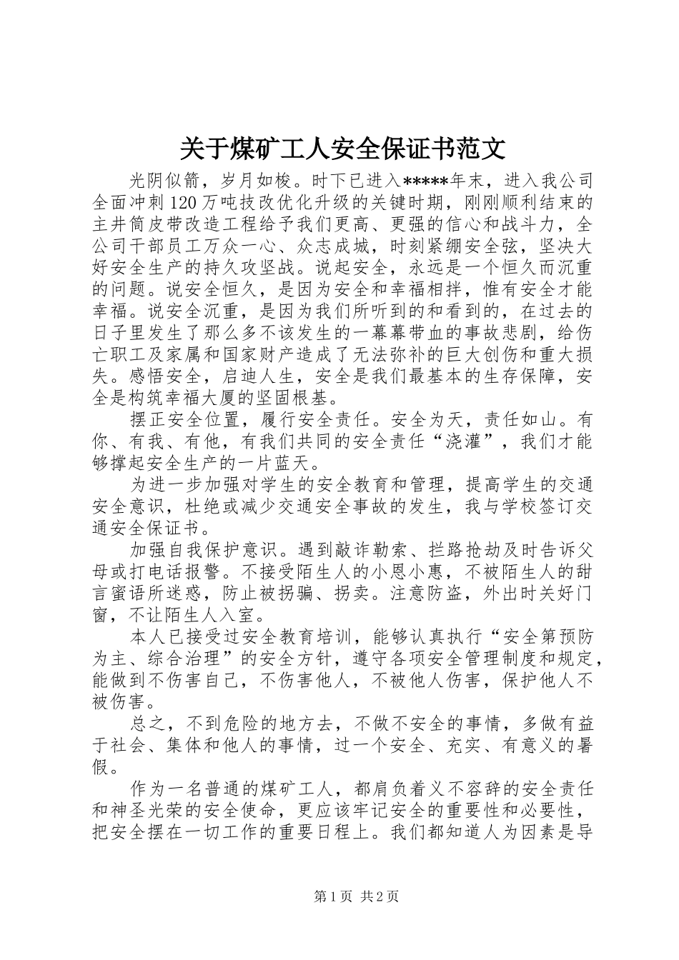 关于煤矿工人安全保证书范文_第1页