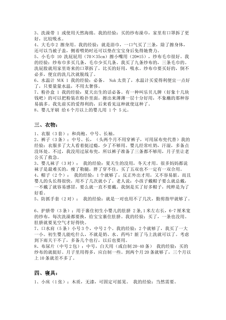 刚出生的婴儿需要准备什么用品(全)_第2页