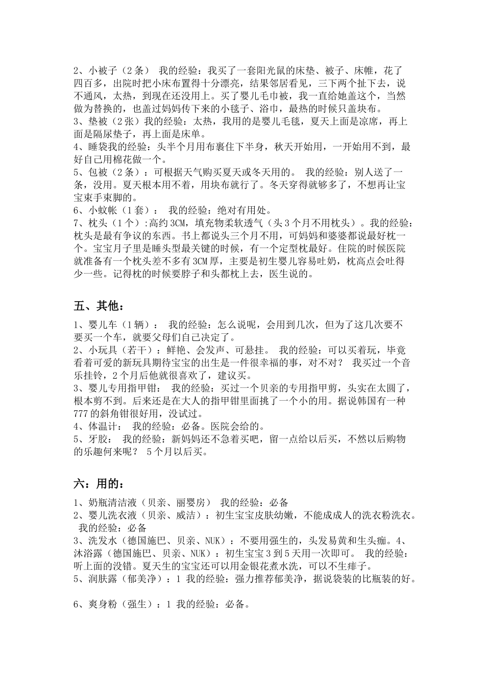 刚出生的婴儿需要准备什么用品(全)_第3页