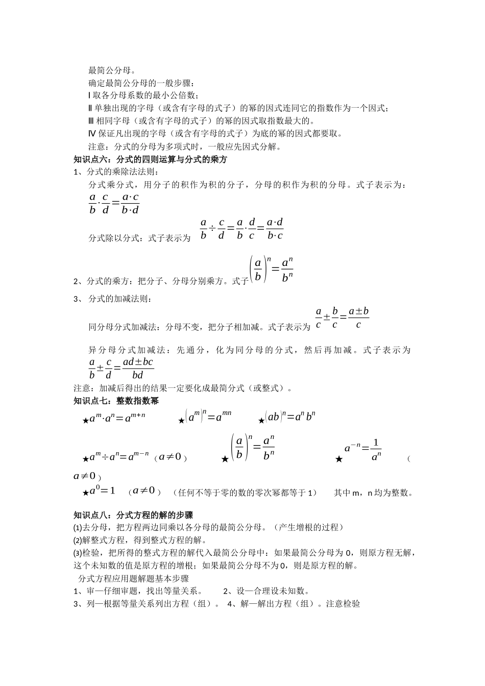 分式知识点及例题_第2页