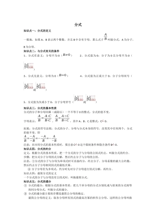 分式知识点及例题