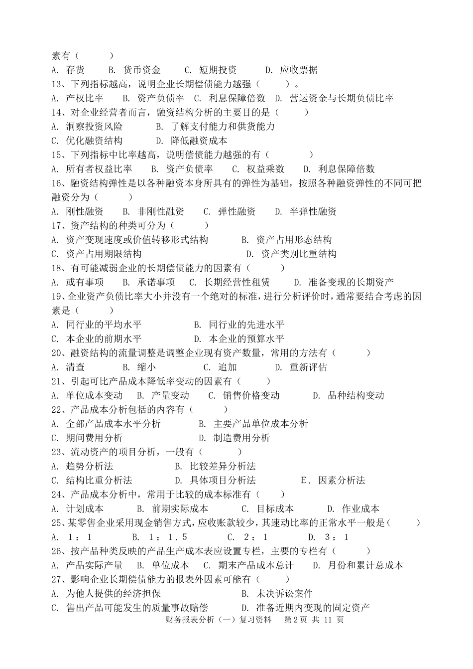 分享《财务报表分析(一)》附答案_第2页