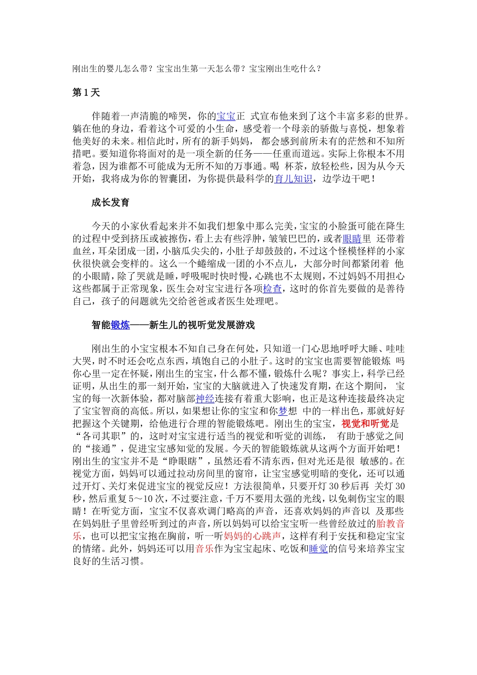 刚出生的婴儿怎么带_第1页