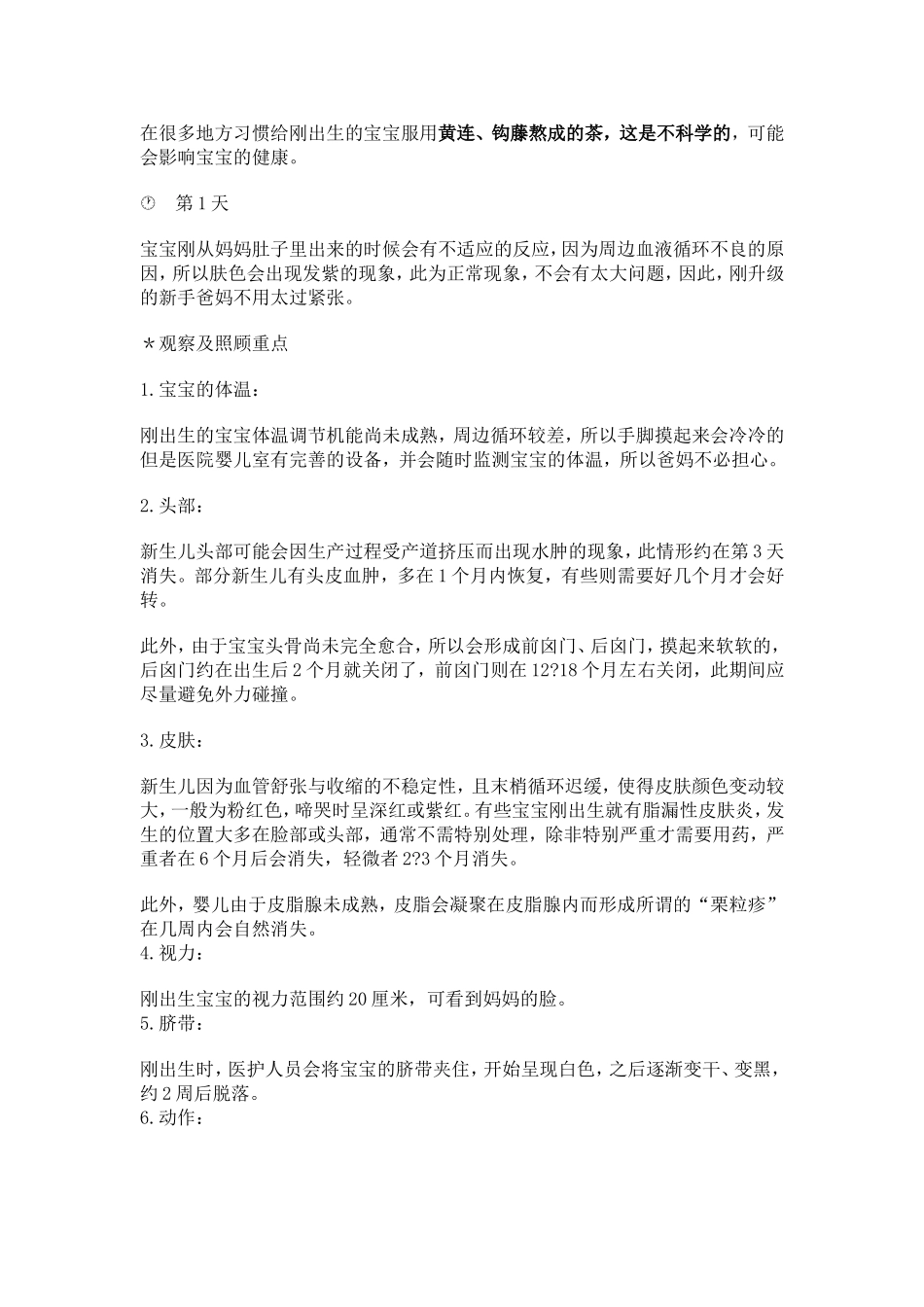 刚出生的婴儿怎么带_第3页