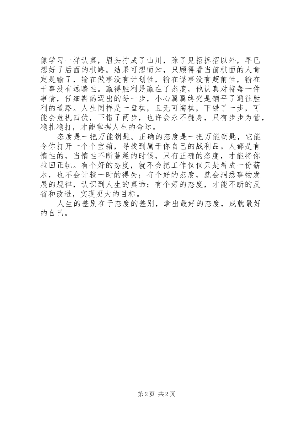 关于煤矿工作责任征文_第2页