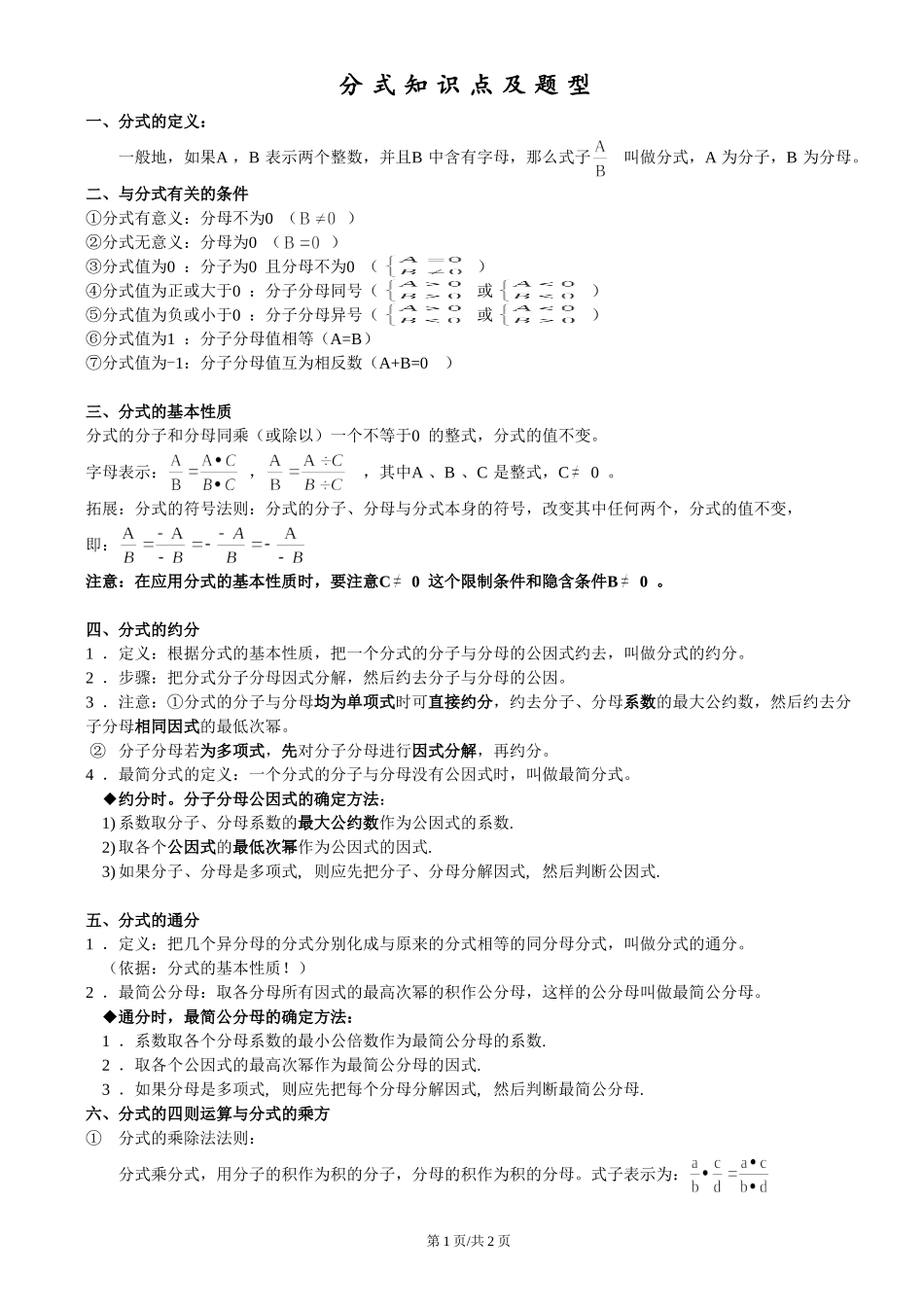分式知识点及题型总结超好用_第1页
