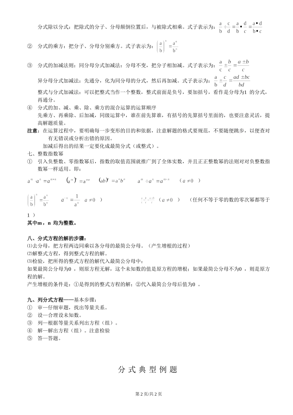 分式知识点及题型总结超好用_第2页