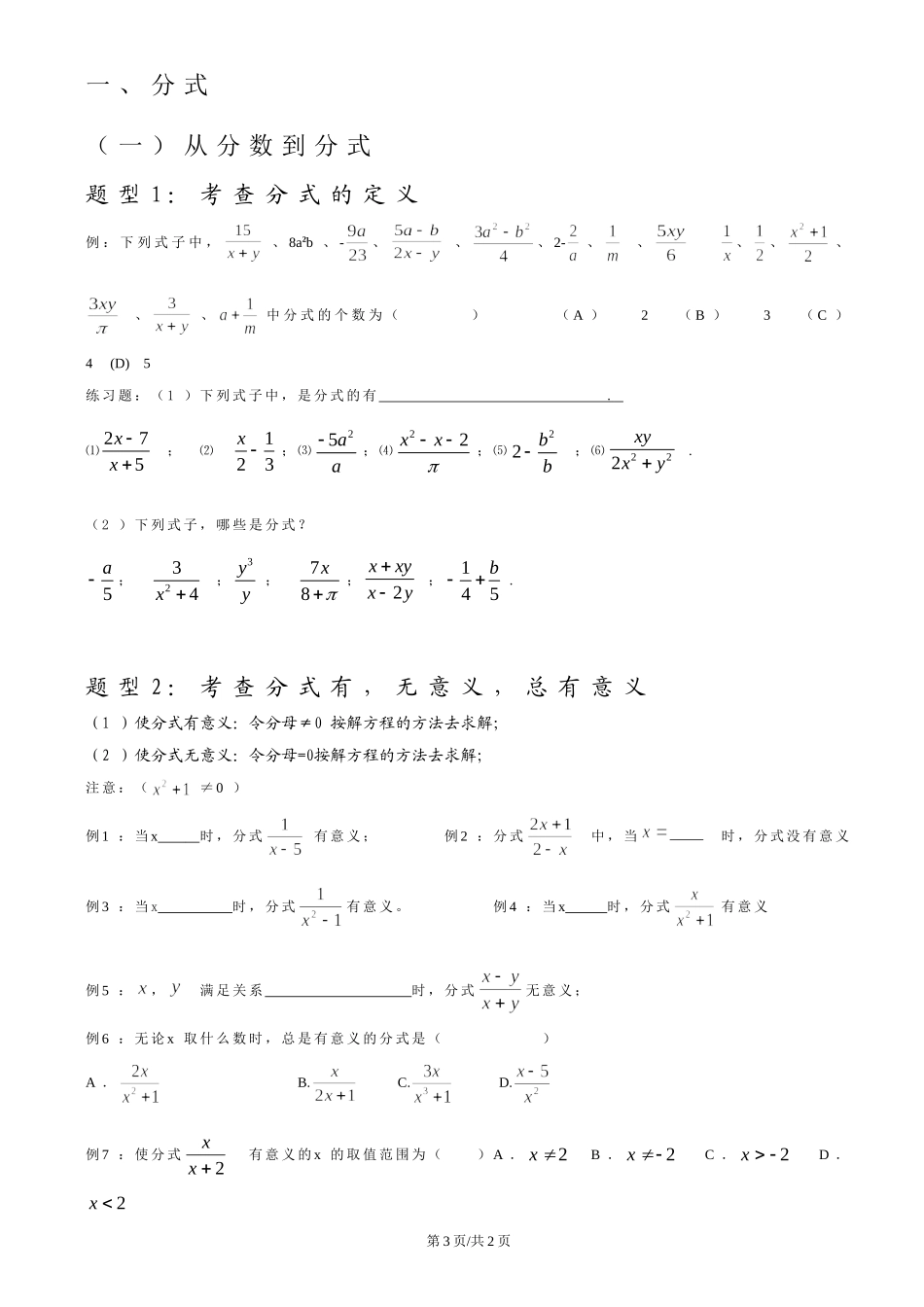 分式知识点及题型总结超好用_第3页