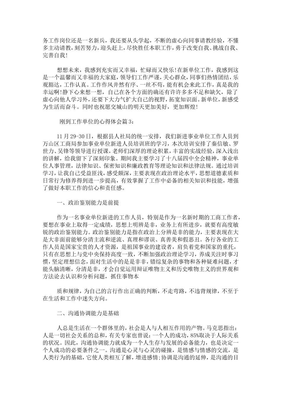 刚到工作单位的心得体会-心得体会模板_第3页