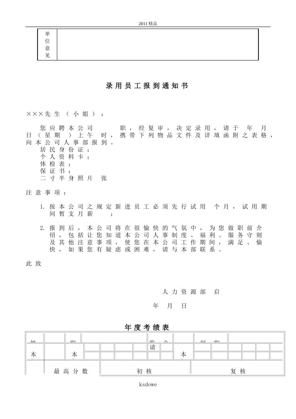 分享2+10年企业最实用的办公文档(管理制度)全集014_第3页