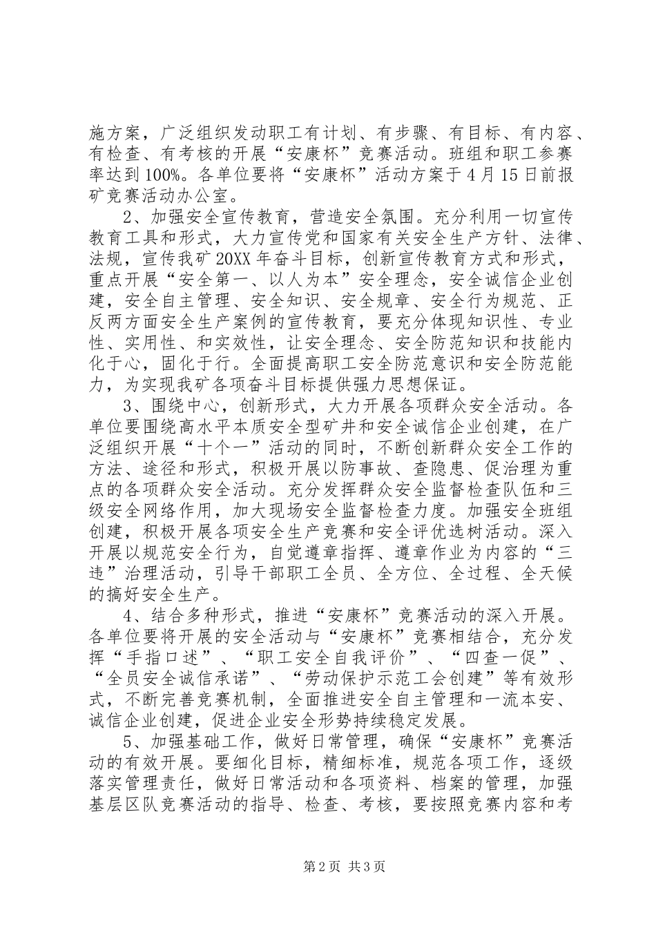 关于煤矿开展安康杯竞赛活动的意见_第2页