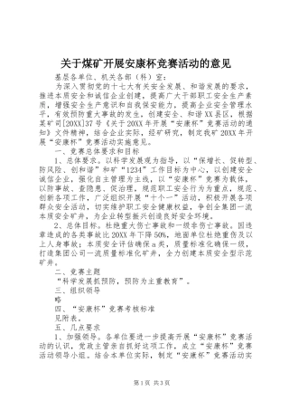 关于煤矿开展安康杯竞赛活动的意见