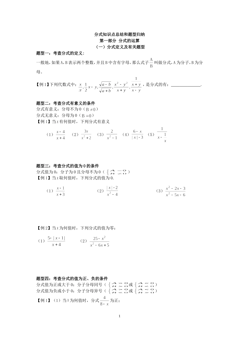 分式知识点总结和练习题讲义_第1页