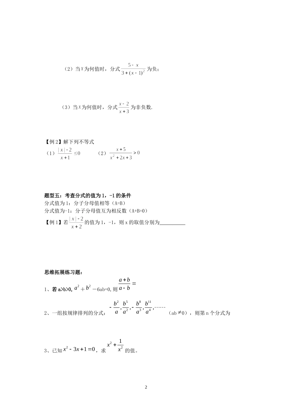 分式知识点总结和练习题讲义_第2页