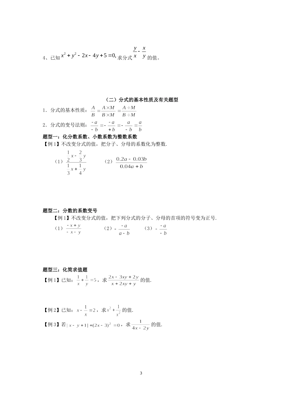 分式知识点总结和练习题讲义_第3页