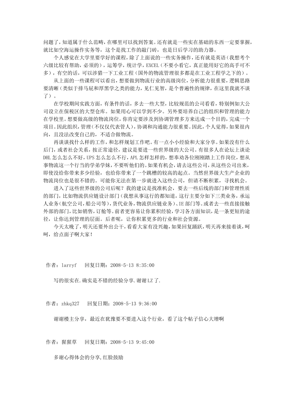 分享4年物流从业经验_第3页