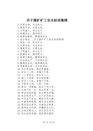 关于煤矿矿工安全标语集锦