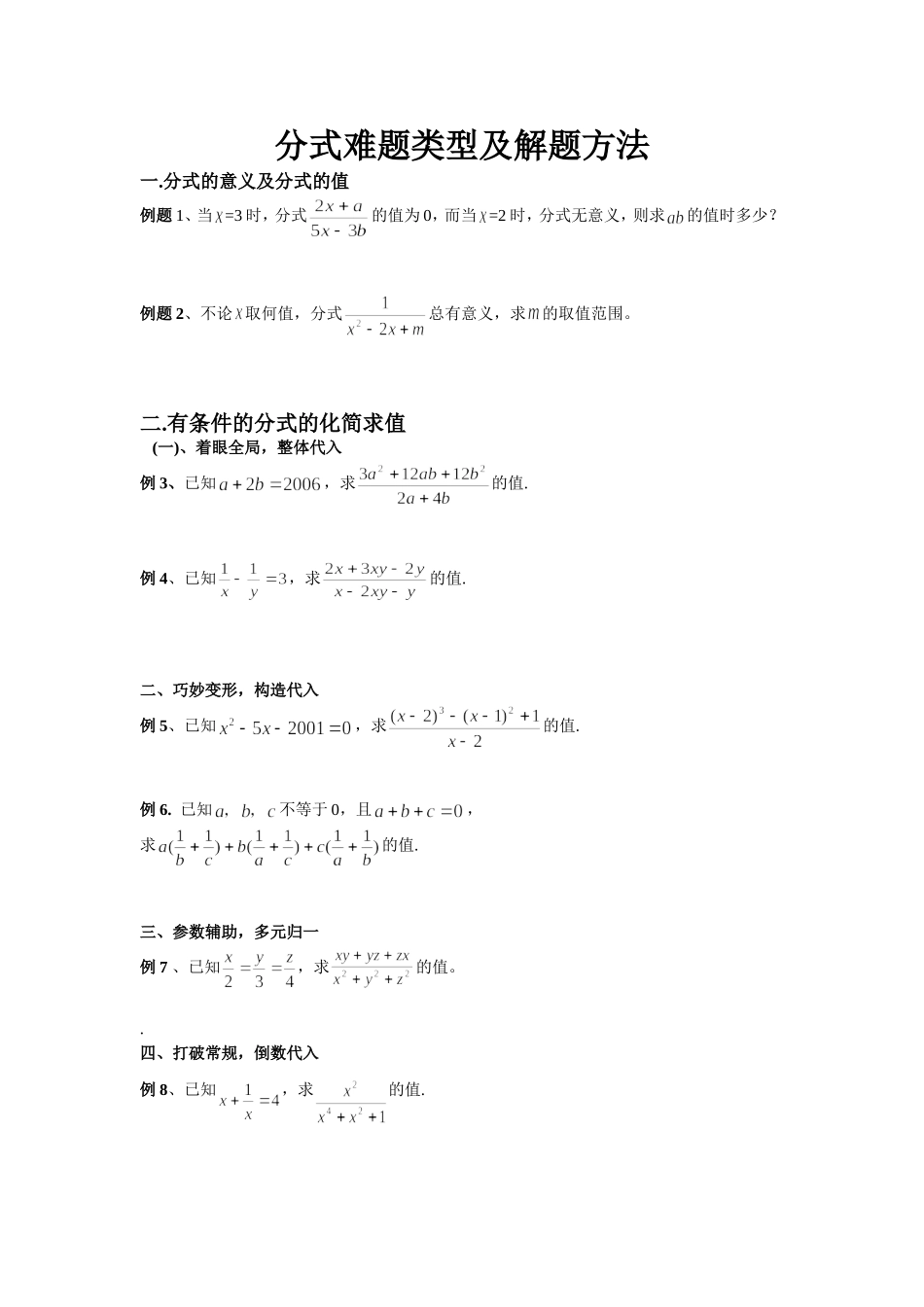 分式中考典型题分类精讲-不可多得的压轴资料_第1页