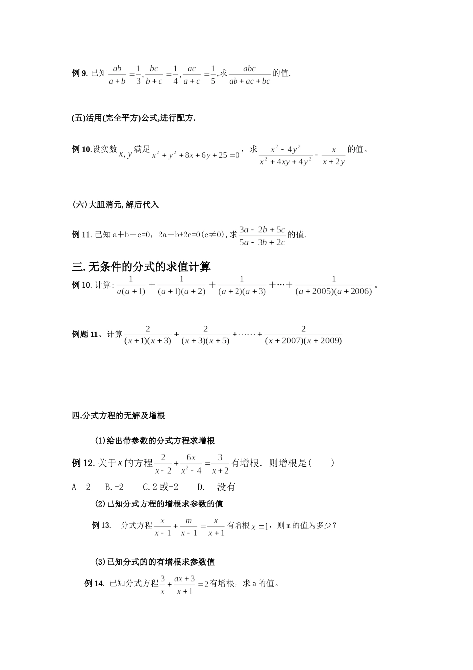 分式中考典型题分类精讲-不可多得的压轴资料_第2页