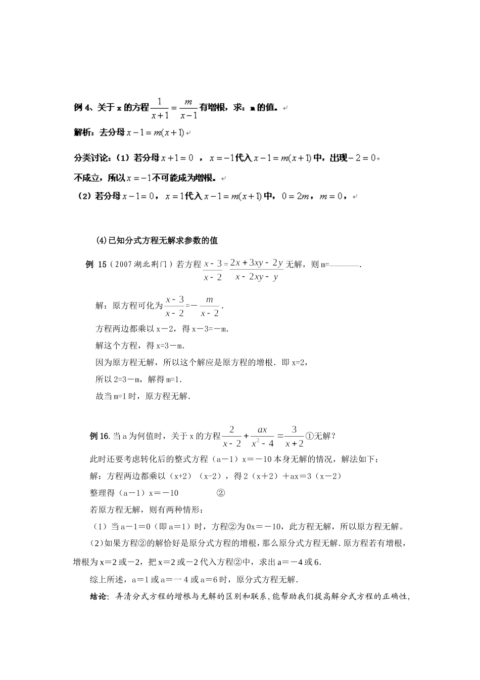 分式中考典型题分类精讲-不可多得的压轴资料_第3页