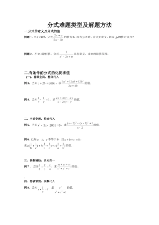分式中考典型题分类精讲-不可多得的压轴资料