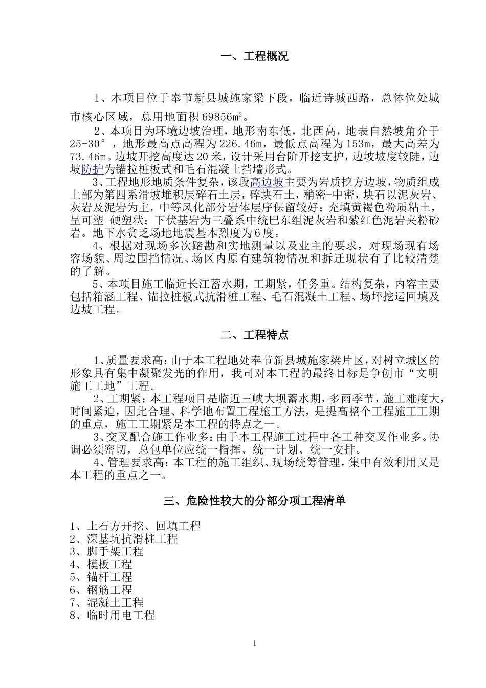 分部分项工程危险源清单及管理措施_第1页