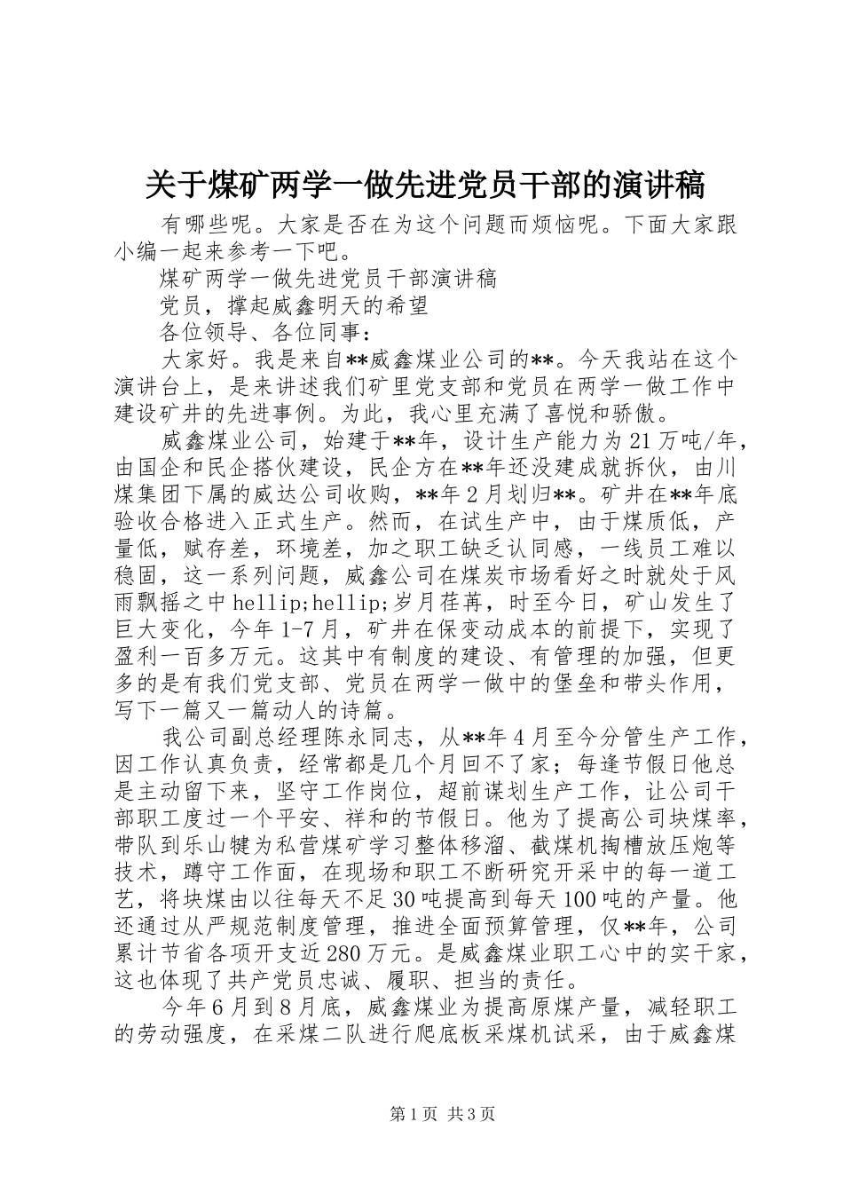 关于煤矿两学一做先进党员干部的演讲稿_第1页