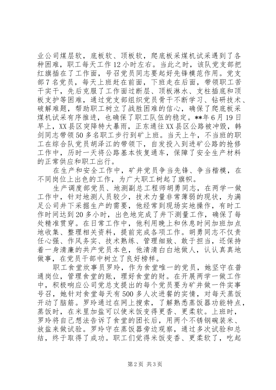 关于煤矿两学一做先进党员干部的演讲稿_第2页