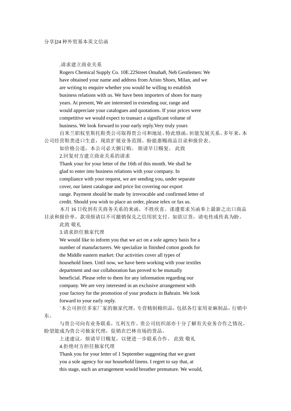 分享24种外贸基本英文信函_第1页