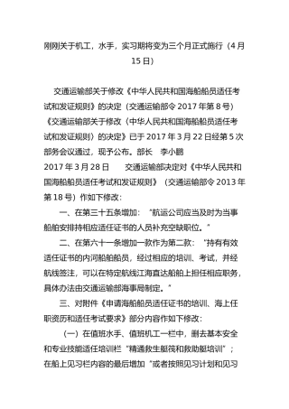 刚刚关于机工-水手-实习期将变为三个月正式施行(4月15日)