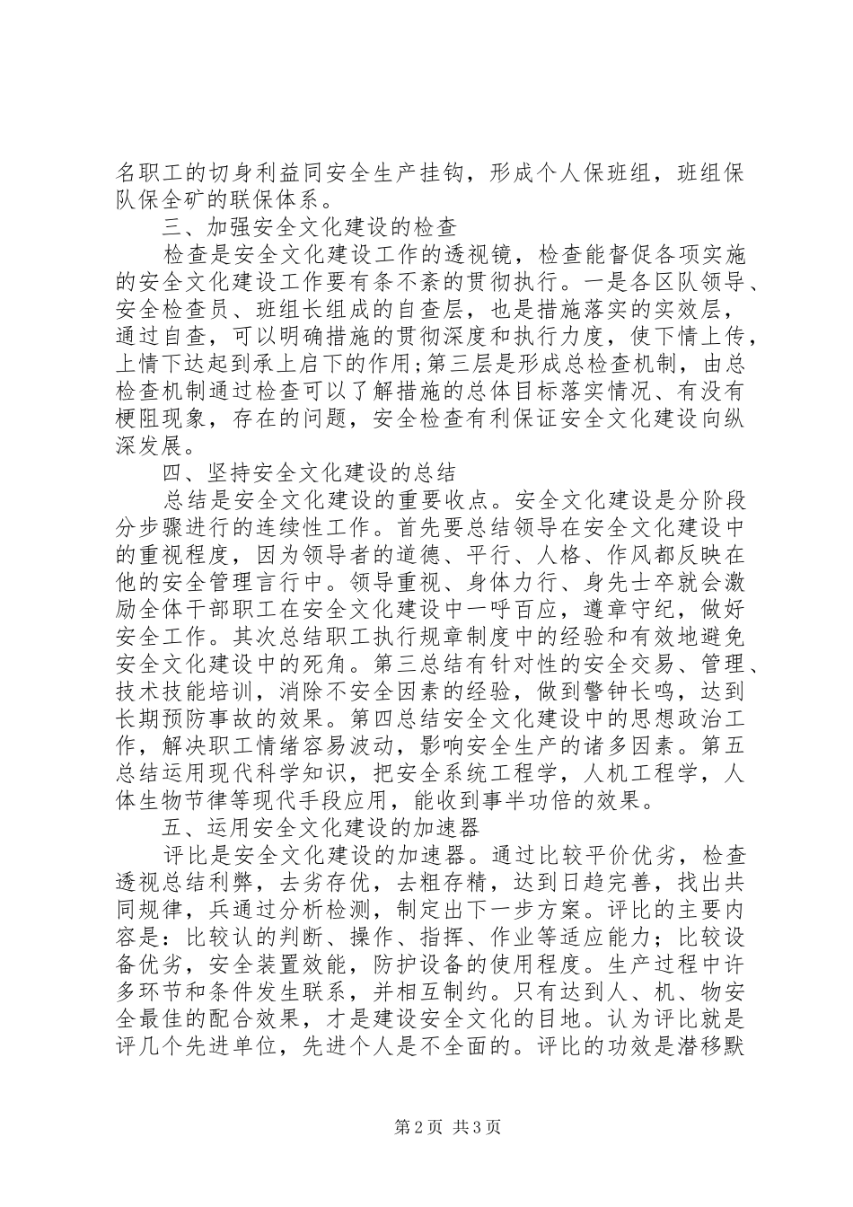 关于煤矿企业安全文化建设的几点思考煤矿企业安全文化建设_第2页