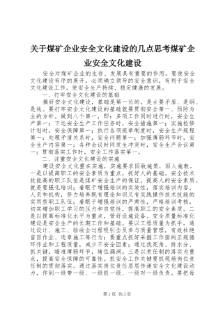 关于煤矿企业安全文化建设的几点思考煤矿企业安全文化建设