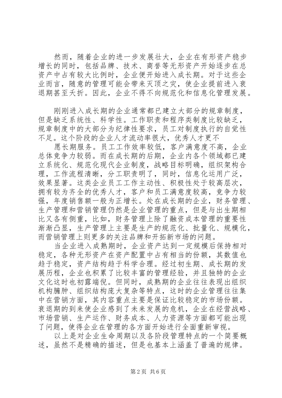 关于煤矿企业发展策略的分析思考_第2页