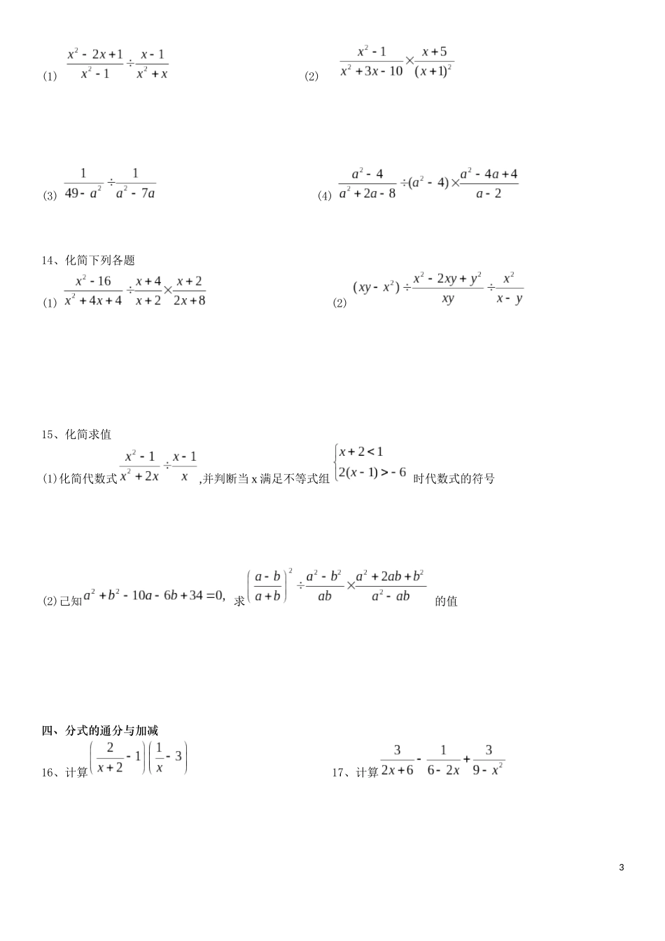 分式综合运算(式子题)含答案_第3页