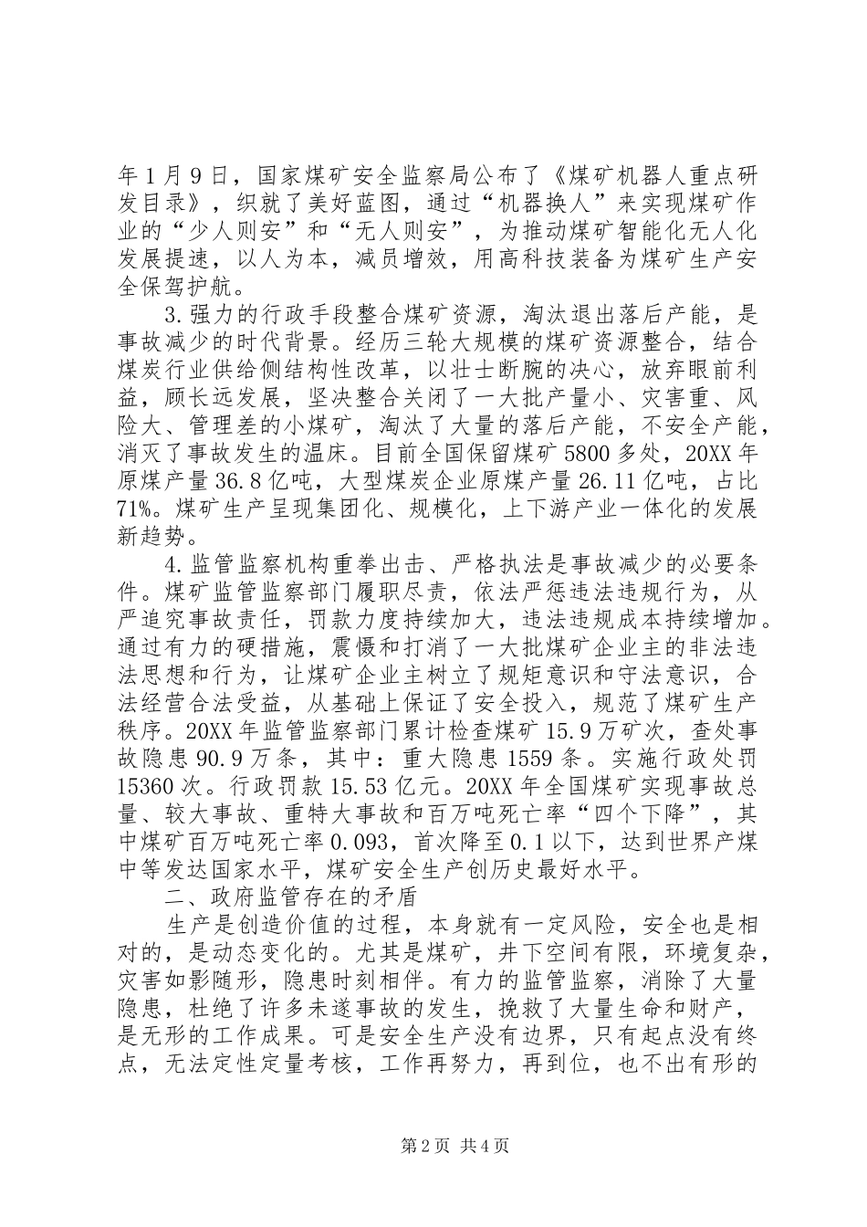 关于煤矿事故减少和监管现状的思考_第2页