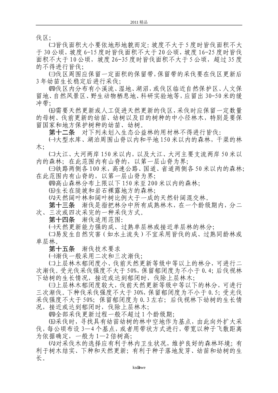 分享0115+4732829961福建省森林采伐技术规范_第3页