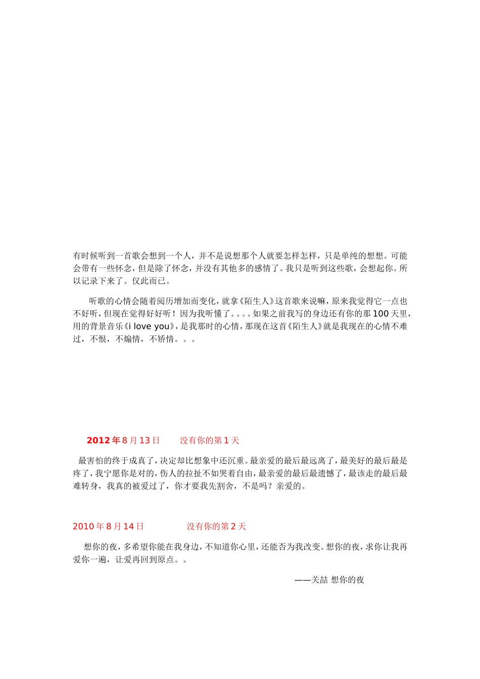 分手100天(悲伤情歌大集锦)技巧归纳_第1页