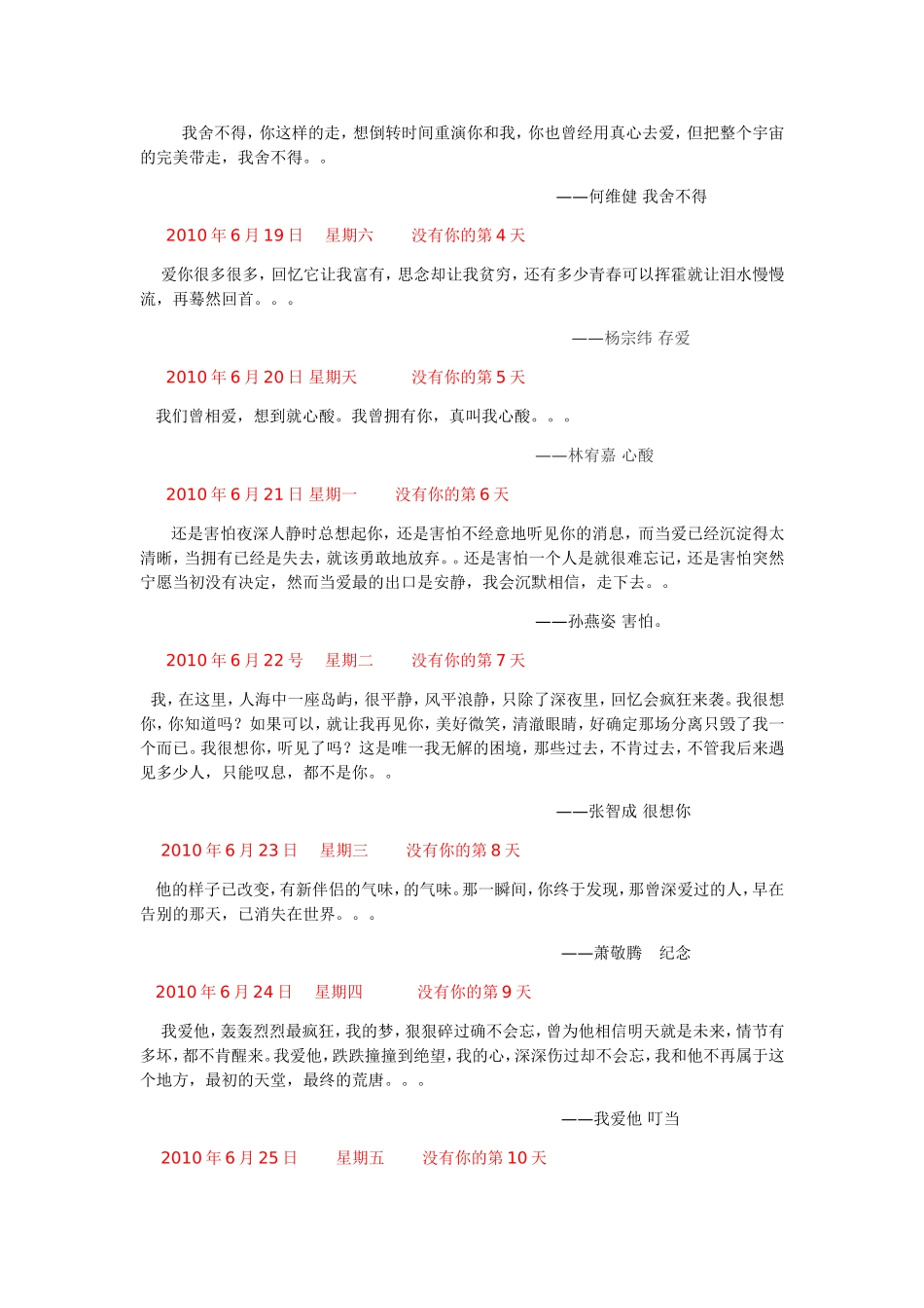 分手100天(悲伤情歌大集锦)技巧归纳_第2页
