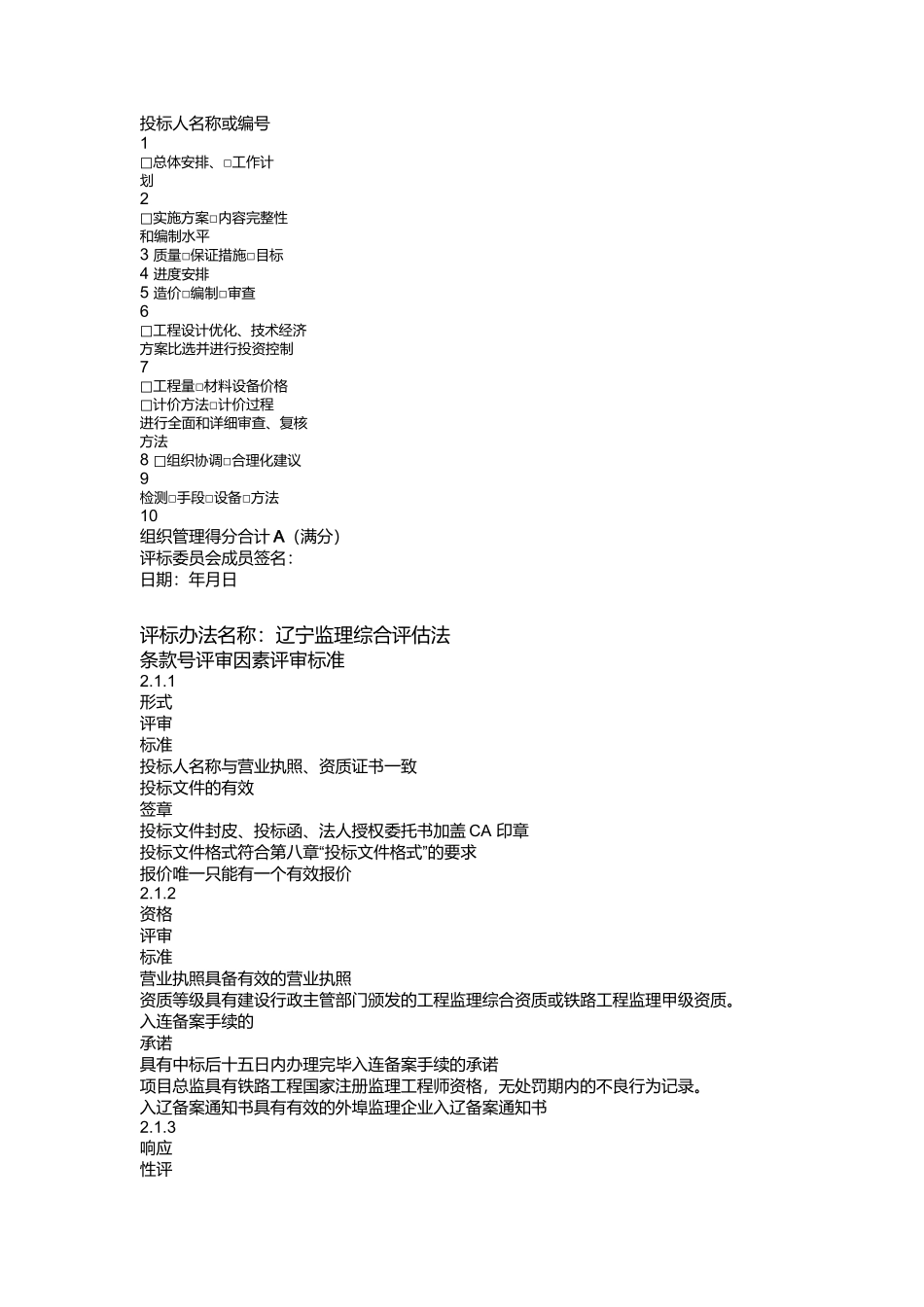 分部分项工程质量控制点_第2页