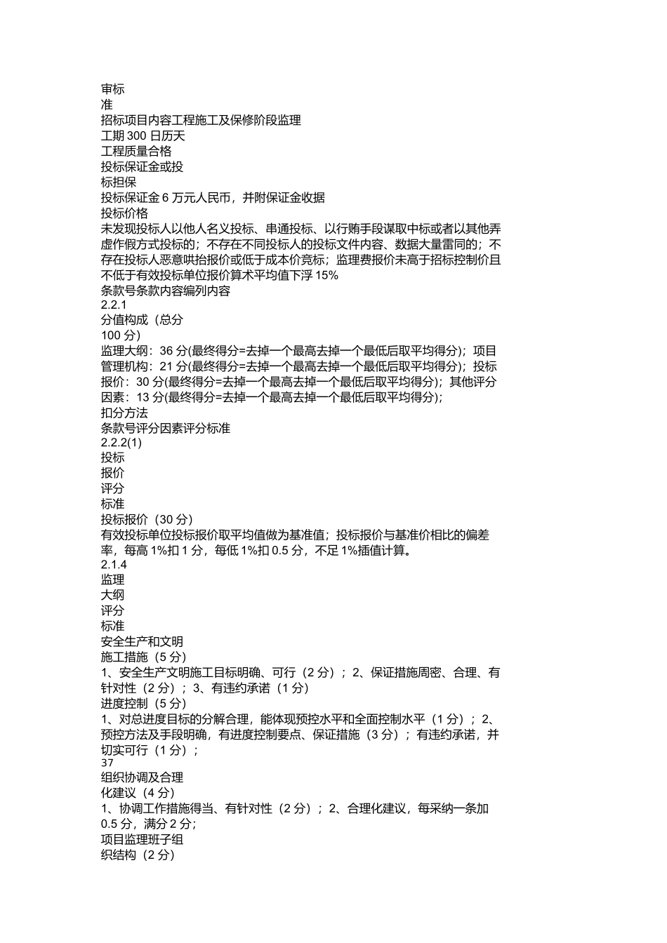 分部分项工程质量控制点_第3页