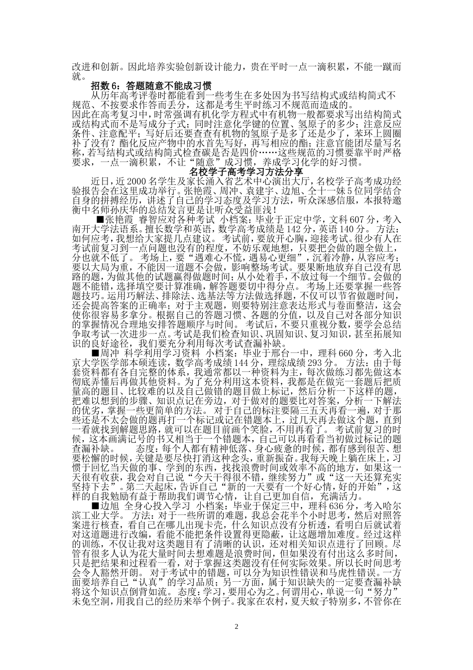 分享2009年高考化经验学总复习与经验_第2页