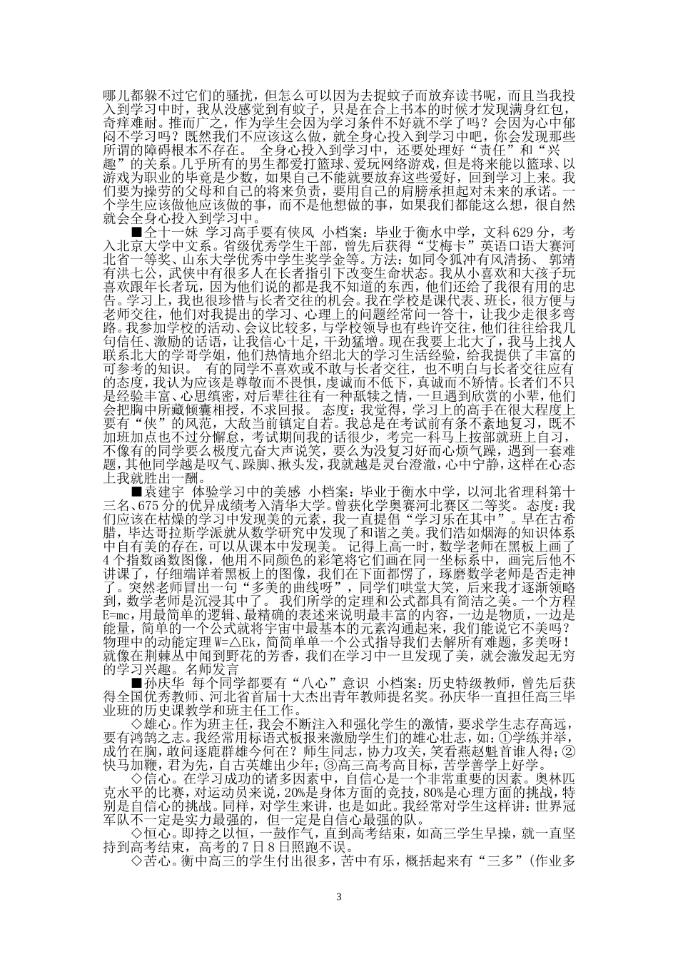 分享2009年高考化经验学总复习与经验_第3页