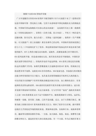 刚刚下水的056型轻护首舰