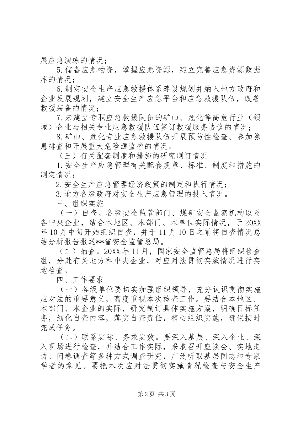 关于煤矿行业安全检查工作计划_第2页