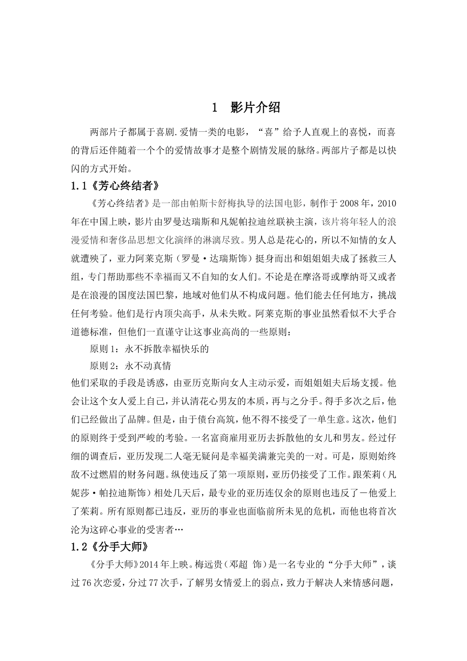 分手大师与芳心终结者_第2页