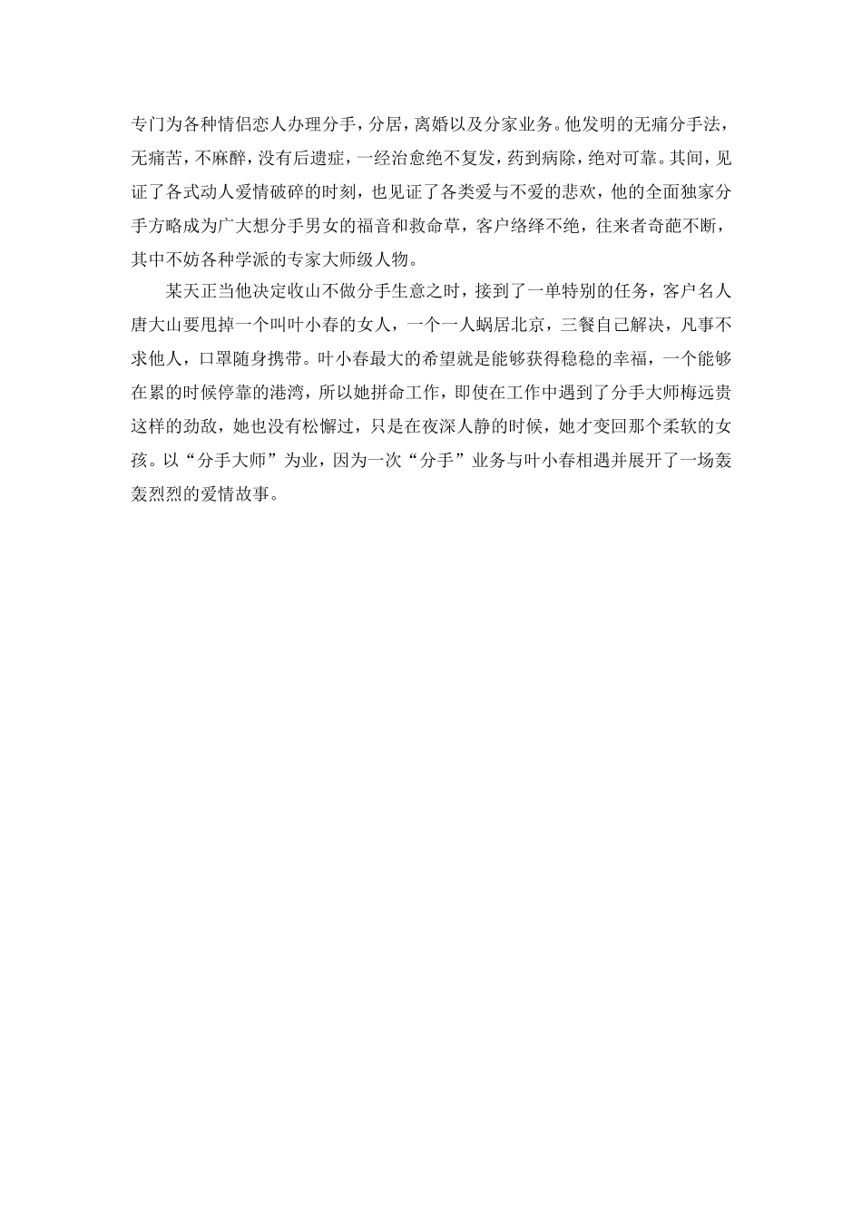 分手大师与芳心终结者_第3页