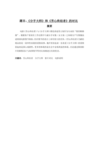 分手大师与芳心终结者