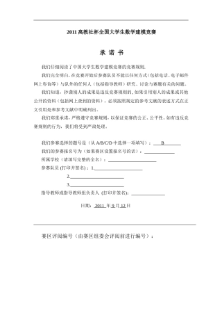 分享-MATLAB杯论文0-1规划的交巡警平台设置与调度模型-(1)