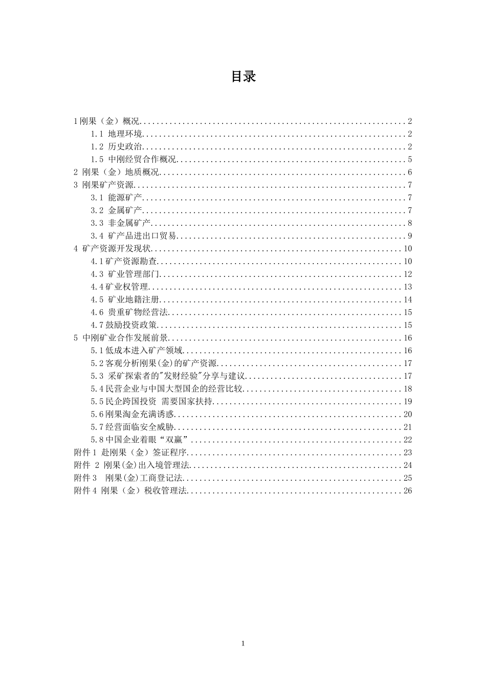 刚果(金)矿业投资指南_第2页